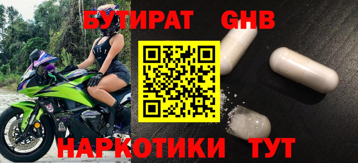 БУТИРАТ вода  Вход с VPN  Гусиноозёрск 