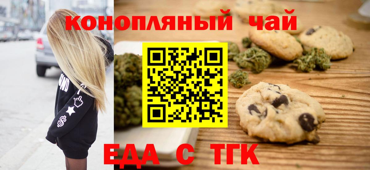 Гусиноозёрск  Печенье с ТГК марихуана  Вход с VPN 