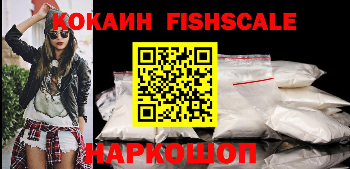Гусиноозёрск  Cocaine 98%  Вход с VPN  COCAIN Fish Scale 