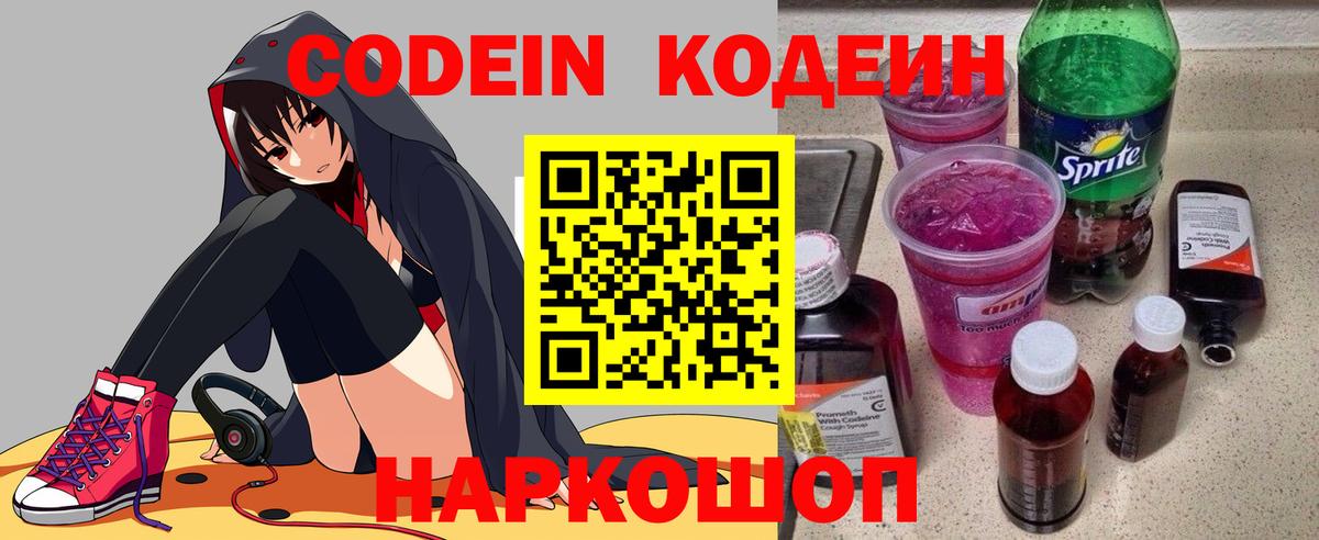 Гусиноозёрск  Codein Purple Drank  Вход с VPN 