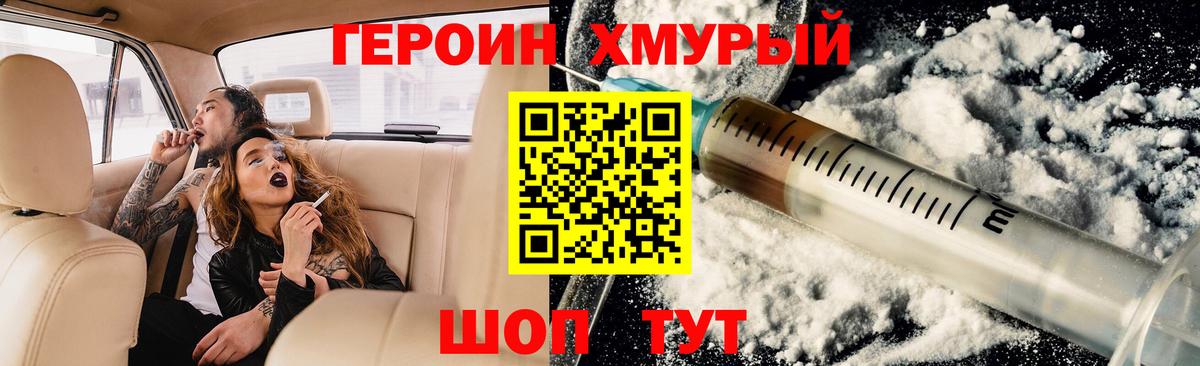 Гусиноозёрск  ГЕРОИН хмурый  Вход с VPN 