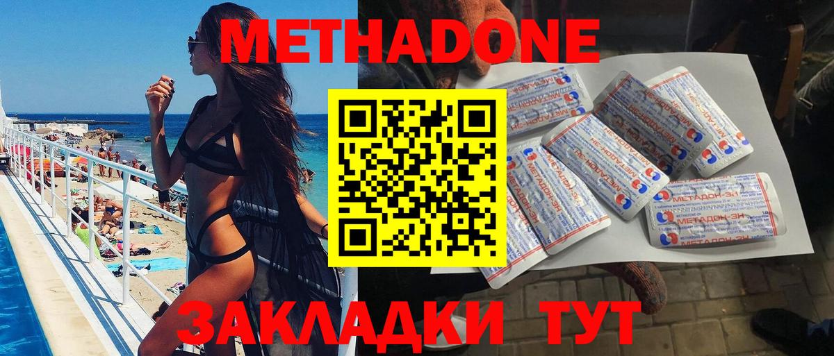 Метадон мёд Гусиноозёрск